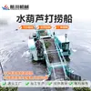 Pequeña Embarcación Completamente Automática para Cortar el Césped, Embarcación de Espuma Plana para Rescate y Corte de Césped, Embarcación Submarina para Corte de Césped en Ríos, Embarcación de Limpieza de Ríos