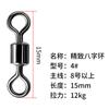 Conector de accesorios de pesca giratorios con forma de ocho, anillo en forma de ocho, equipo de pesca de tracción fuerte, suministros de pesca rápida, conjunto completo