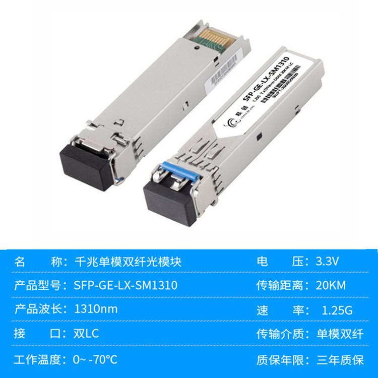 千兆单模双芯光模块