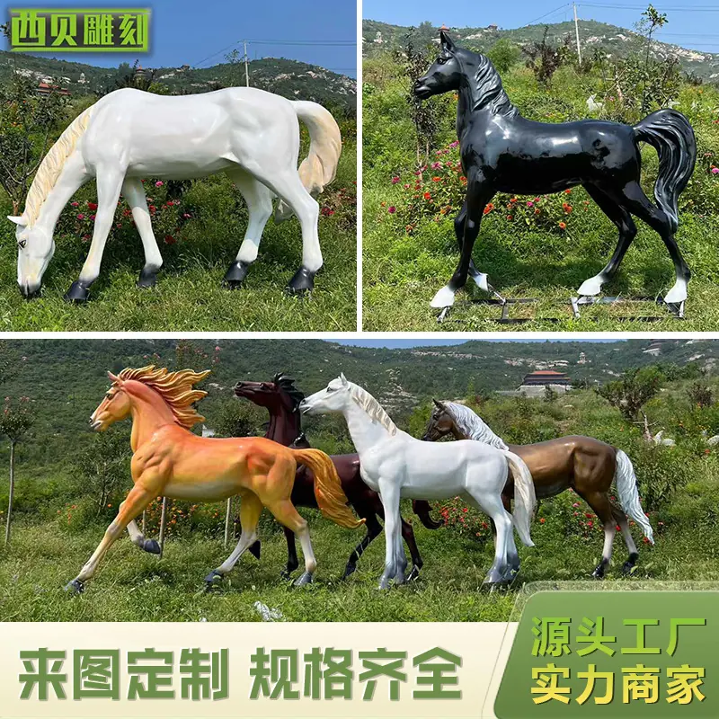 玻璃钢马
