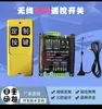 Caixa Elétrica 24V220V380V com Botão de 4 Vias 6 Vias Armário Elétrico Plc Interruptor de Controle Remoto Industrial Sem Fio