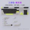 Atacado de Ponto Cruzamento Fronteira Amazon Preto Cinza Verde Teclado Mecânico Keycap Três Peças Pbt Pequeno Conjunto Completo Personalizado Duas Cores