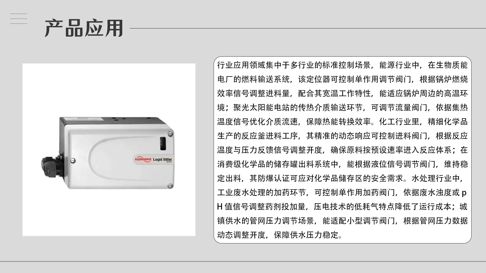 4.产品应用-510