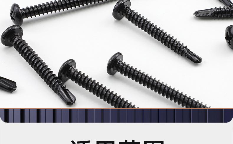 黑色十字圆头自攻钻尾螺丝_03_20.jpg