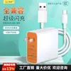 Cargador de Teléfono Móvil Certificado 3C Adecuado para Vivo, Xiaomi, Oppo Cabezal de Carga, Iqoo Compatible con Cabezal de Carga Rápida de 120W, Carga Rápida