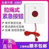 Botón de cuerda de tracción impermeable, botón de tipo de tracción de emergencia, informe manual 86, interruptor de alarma de emergencia SOS NB, buscapersonas