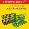 Barandillas para Frutas de Supermercado, Barandillas para Frutas y Verduras, Cercas para Verduras, Separadores de Plástico para Frutas y Verduras, Barreras para Productos Frescos, Barreras para Estantes, Venta al por Mayor
