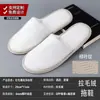 Artículo Popular Pantuflas Desechables de Felpa para Hoteles de Lujo y Posadas, Engrosadas Antideslizantes para Uso en Casa, Venta al por Mayor
