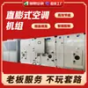 Unidad de Aire Acondicionado de Expansión Directa Hotel Edificio de Oficinas Fábrica Calefacción y Refrigeración Unidad de Aire Acondicionado Combinada de Temperatura y Humedad Constantes