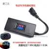 Probador de Cargador para Vehículos Eléctricos, Herramienta de Prueba de Corriente y Voltaje, Detección de Cargador 7-99V