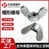Gran Cantidad y Excelente Precio. Tuerca Mariposa Galvanizada M4 de Alta Calidad Más Vendida. Tuerca Mariposa de Alta Calidad. Soporta Procesamiento y Personalización