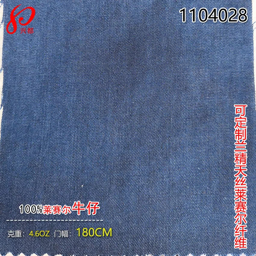 1104028天丝牛仔-1