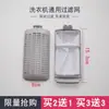 Série de Acessórios Bolsa de Filtro de Aplicação Universal Bolsa de Filtro para Máquina de Lavar Little Swan Automática Completa Malha Semiatomática