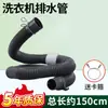 Adecuado para Midea Little Swan Lavadora Totalmente Automática Tubo de Desagüe Tubo de Extensión Manguera de Extensión Universal Desagüe de Piso Tubería de Alcantarilla