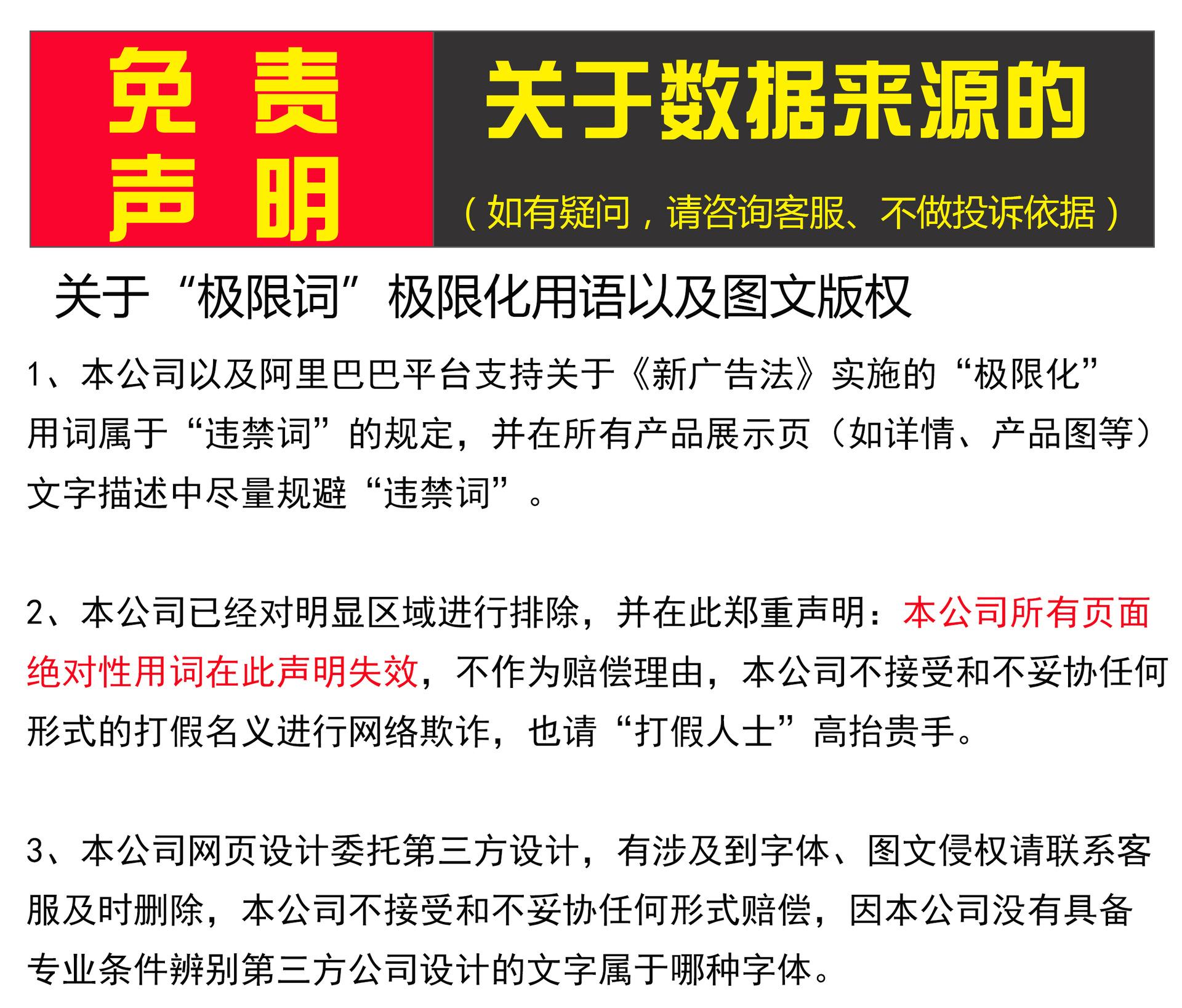 免责声明(1)