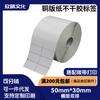 Etiqueta Adhesiva de Papel Recubierto Hecha en China 50X30 Etiqueta de Certificado de Producto Pegatina de Papel Autoadhesiva Venta al por Mayor