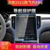 Adecuado para 26 Modelos de Película Templada para Navegación Foton General G7, Panel de Instrumentos de Control Central Isuzu D-Max y Modificación Feifan Er6