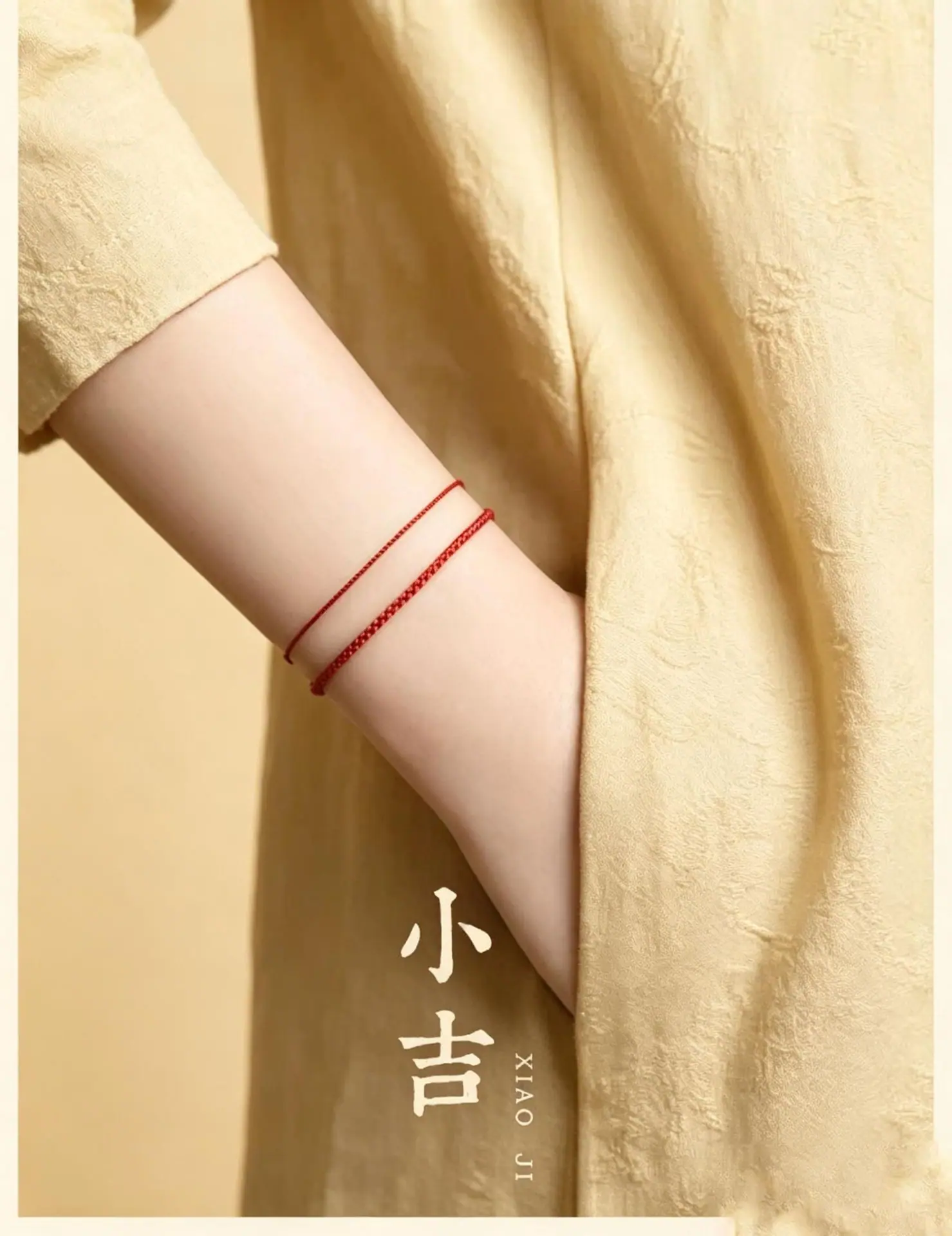 红绳手链