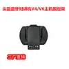 Suporte de clipe para host de intercomunicador Bluetooth para capacete de motocicleta V4 V6proPlus