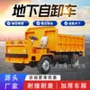 Caminhão basculante subterrâneo para mineração, tração nas quatro rodas, design de carroceria estreita, para transportar materiais de terra e rocha em minas metálicas e túneis subterrâneos