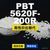 Grânulos de plástico PBT 5620F200R, PBT produzido nacionalmente como alternativa às importações, Changchun LONGLITE 5620F200R