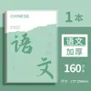 Cuaderno de tapa blanda, engrosado, específicamente para estudiantes de secundaria y preparatoria, tamaño B5, para materias como Chino, Matemáticas e Inglés