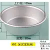 Molde Redondo Pequeño para Pastel Molde para Hornear Molde de Aluminio para Pastel Molde para Gelatina Utensilios para Hornear en Casa Molde Profundo para Hamburguesa
