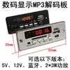 02 Placa MP3 Leitor de Cartão USB Rádio Display Opcional 5V com Amplificador 2*3W Bluetooth 12V
