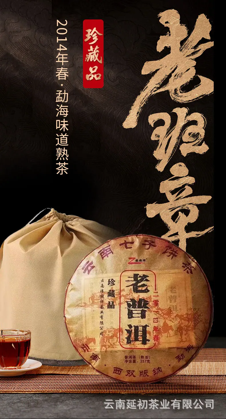 2014年老普洱熟茶详情_01.jpg