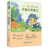 Lista de Lectura Extracurricular de Chino para Tercer Grado Fábulas Antiguas Chinas Cuentos de Hadas de Esopo Lectura Feliz