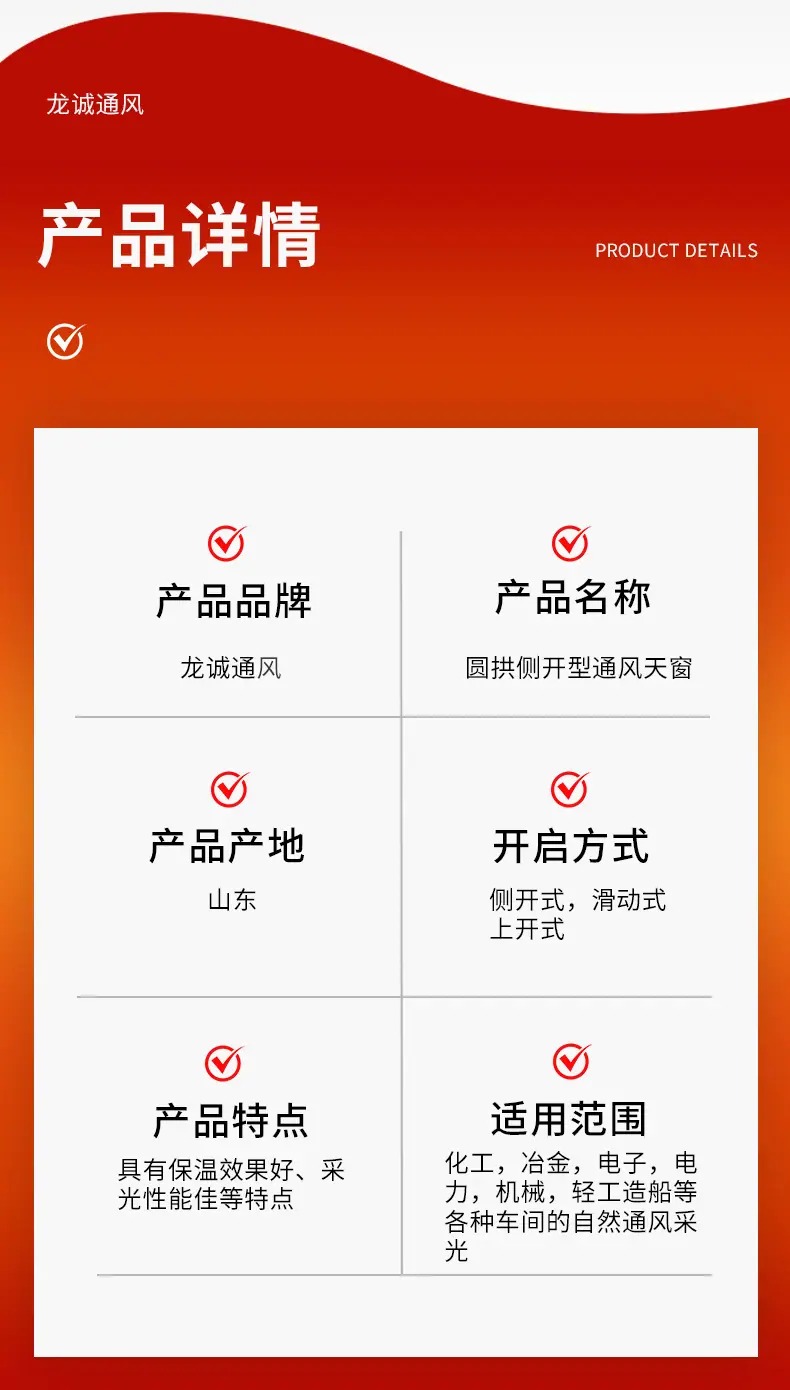 圆拱侧开型通风天窗详情页_06.jpg