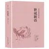 (Opcional) Clásicos de la Literatura China Clásica Colección de Clásicos de la Literatura Tradicional