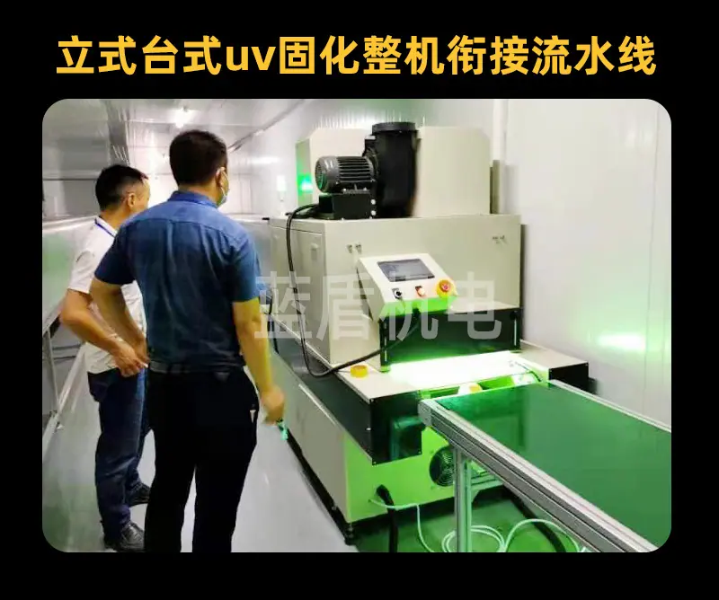 uv固化定制1