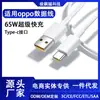 Adecuado para Cable de Carga Rápida Oppo 65W Cable de Carga Flash Reno5/5K/5Pro/4/4Pro Interfaz Tipo-C Cable de Datos