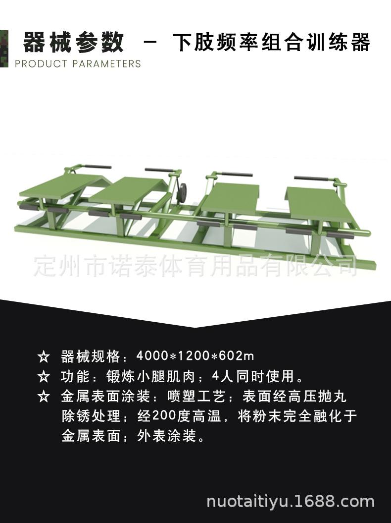 下肢频率组合训练器