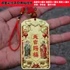 Colgante Tian Guan Ci Fu, artesanía de aleación pintada, placa colgante, decoración de Cien Bendiciones, adorno colgante para coche, regalo cultural y creativo estilo chino al por mayor