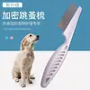 Peine para pulgas de mascotas, peine para perros y gatos, peine de aseo para pulgas, peine de acero para eliminar pelo, peine para eliminar pulgas