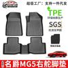 Adecuado para MG MG5 alfombrilla de pie con timón derecho especial TPE protección ambiental resistente al desgaste sin olor alfombrilla de piso para coche modificado
