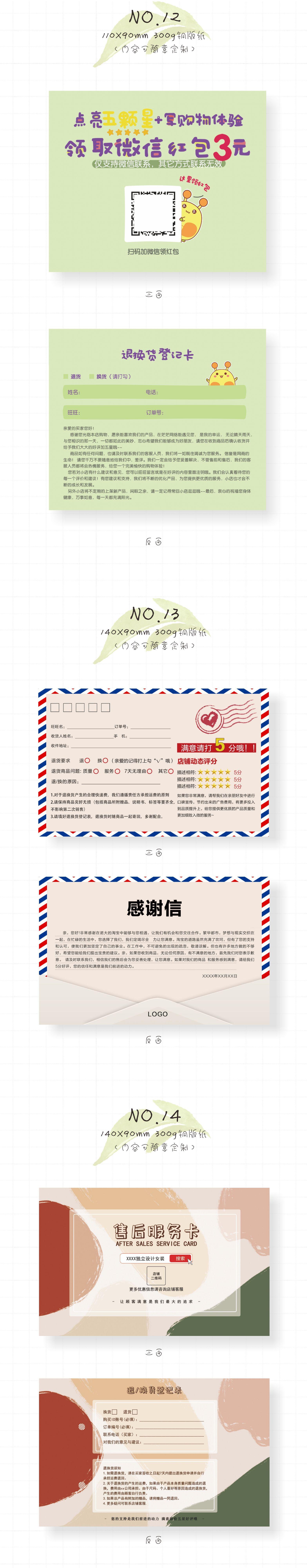 售后卡模板详情页4