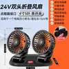 Ventilador de carro 24V caminhão grande 12V van com vento forte resfriamento silencioso USB de cabeça dupla grande vento ventilador elétrico
