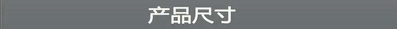 产品尺寸-2.jpg
