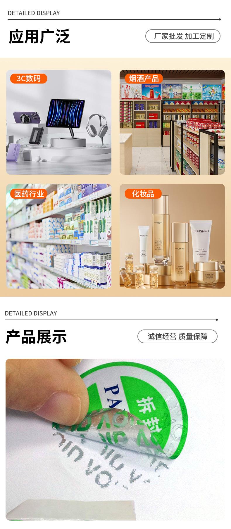 防伪标签详情页_06