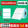 Papel de etiqueta térmica a prueba de tres (agua, aceite, fricción) 70x 20 papel de impresión térmica papel de etiqueta transfronterizo temu papel de etiqueta de código de barras shein