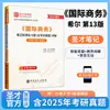Ciencia Política - Estudios de Posgrado - Examen de Admisión de Prueba - Materiales de Referencia para Autoestudio para Exámenes de Posgrado en China