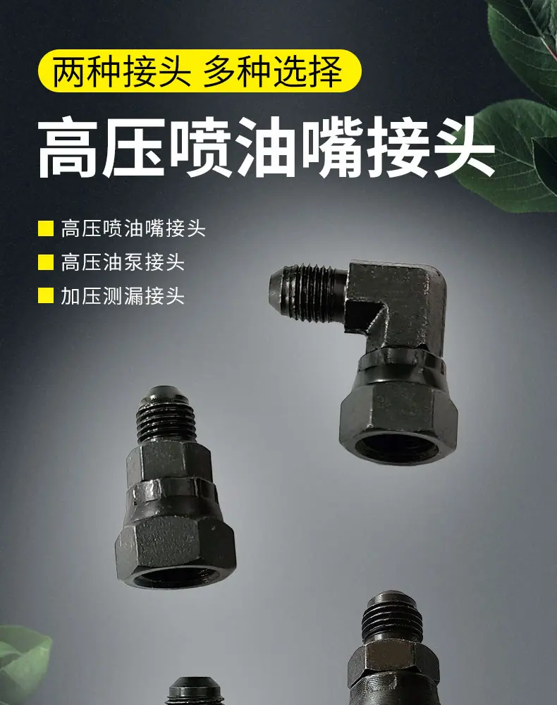 高压喷油嘴接头_01.jpg