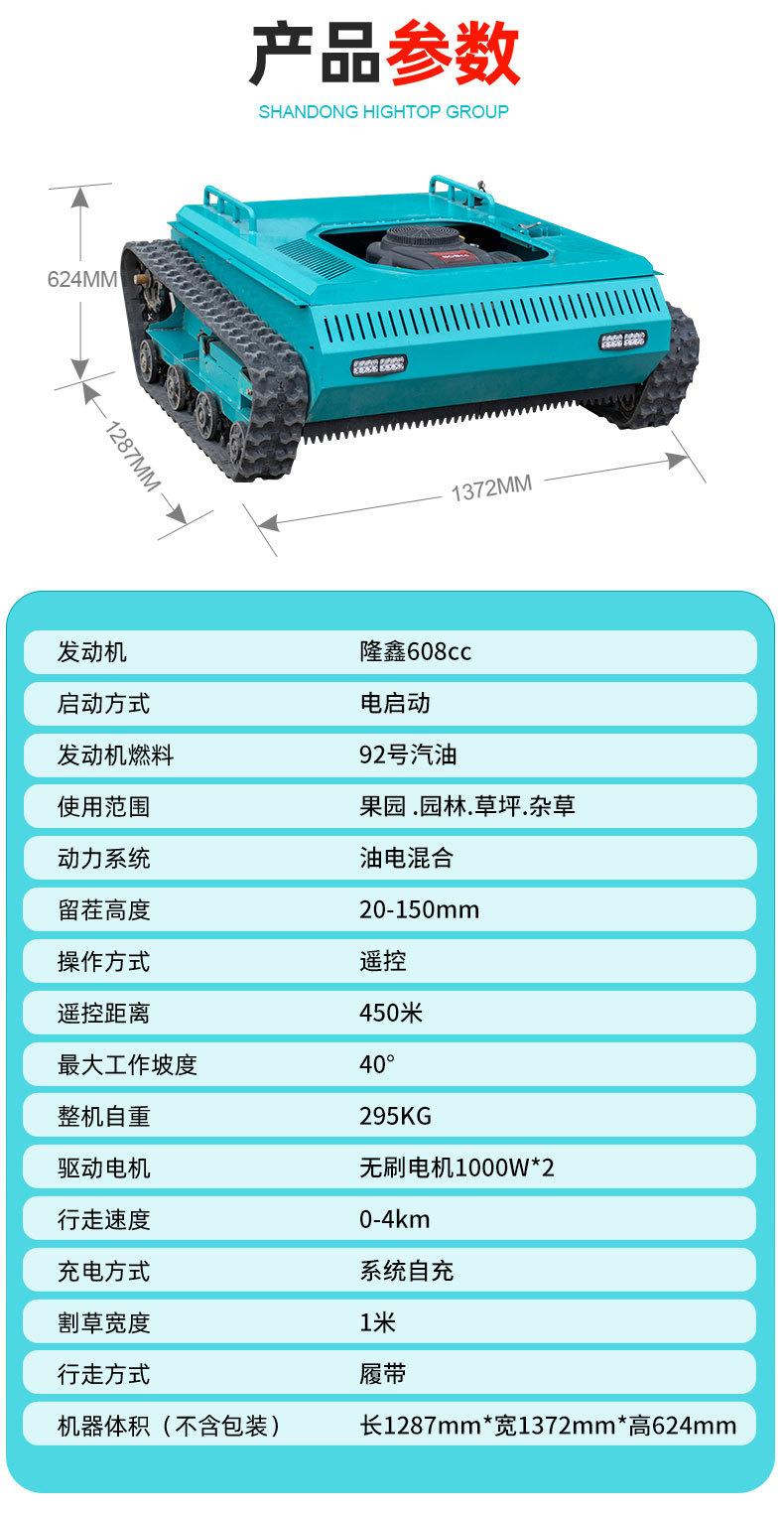 HT-1000H履带遥控割草机2.jpg