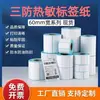 Papel Térmico Autoadesivo 60*40 à Prova de Água, Poeira e Óleo para E-commerce Epacket Balança Eletrônica, Papel para Impressão de Código de Barras