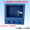 Caja de Instalación para Pantalla Táctil 7 pulgadas 10 Weilun Caja de Control Xinjie HMI Soporte de Montaje Integrado PLC Caja de Texto