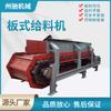 Alimentador de placa transportadora de cadena Henan Xinxiang transportador de placa B12 50 * 4410 mm tipo alimentador de placa de cadena