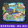 [Serie Hubei] Imanes para Refrigerador Wuhan Xiangyang Enshi Montaña Wudang Ciudad Cultural y Creativa de Wuhan Imanes para Refrigerador